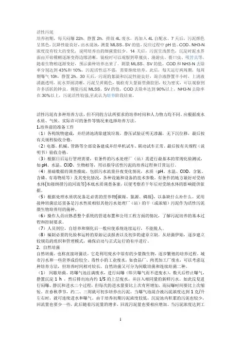 污泥驯化