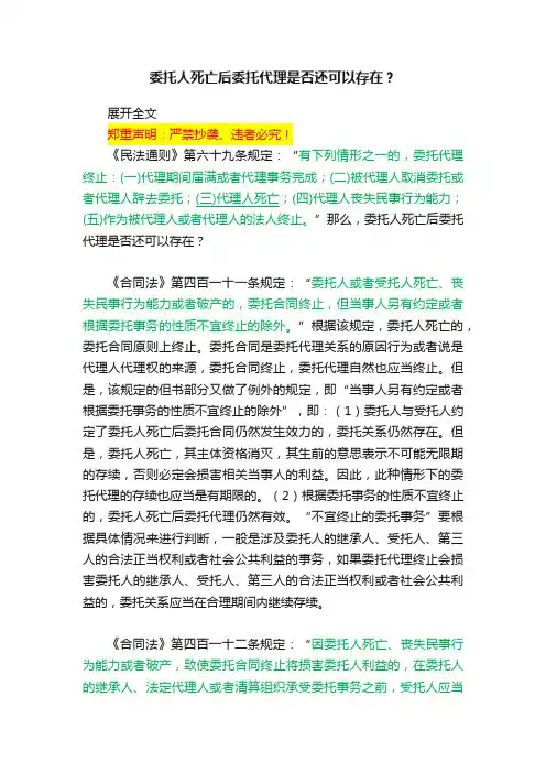 委托人死亡后委托代理是否还可以存在？