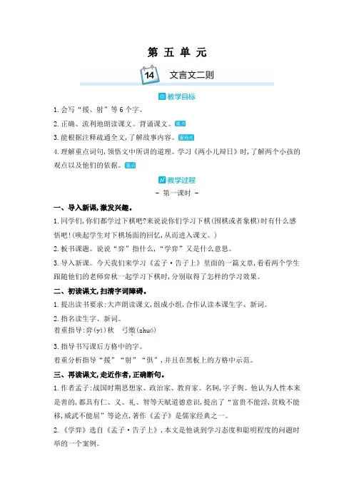 部编版六年级语文下册14.文言文二则(教学设计)