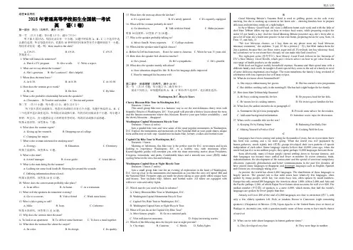 2018年高考英语全国1卷及答案