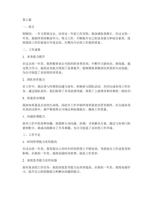 工作经验年度总结(3篇)
