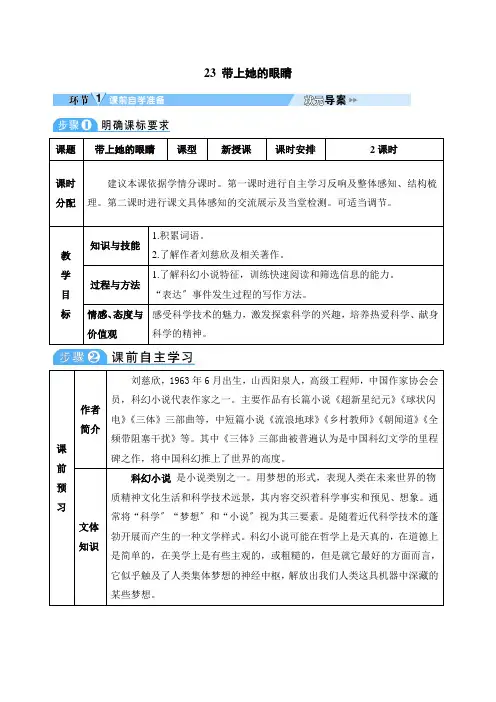 2022年部编版语文七下《带上她的眼睛》教案(表格版)