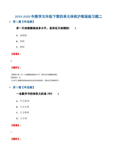 2019-2020年数学五年级下第四单元体积沪教版练习题二
