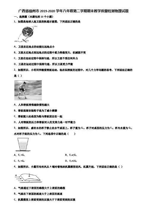 广西省梧州市2019-2020学年八年级第二学期期末教学质量检测物理试题含解析
