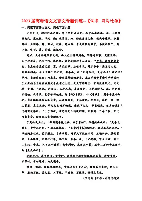 2023届高考语文文言文专题训练--《汉书 司马迁传》(含答案)