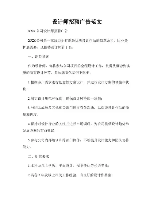 设计师招聘广告范文