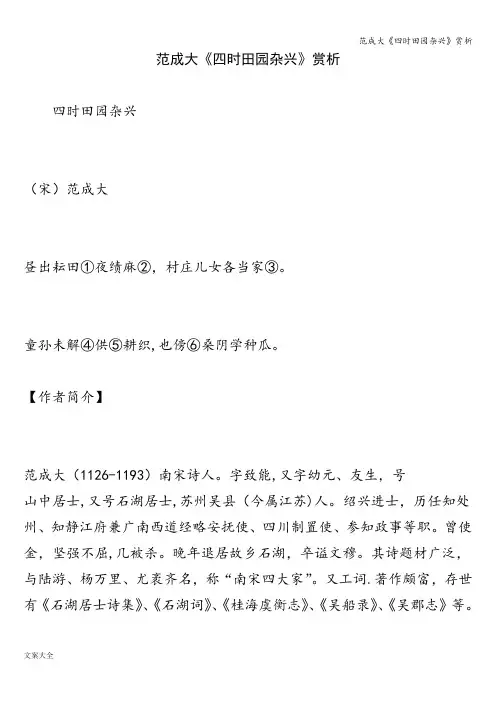 范成大《四时田园杂兴》赏析