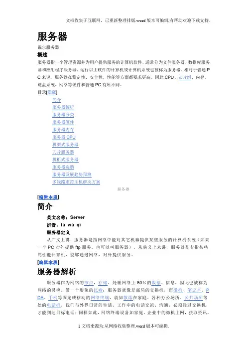 DELL服务器概述