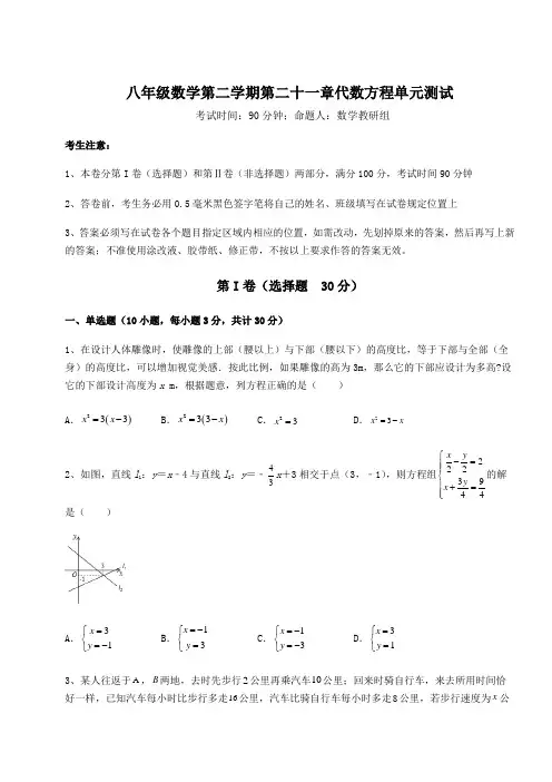 2021-2022学年最新沪教版(上海)八年级数学第二学期第二十一章代数方程单元测试试题