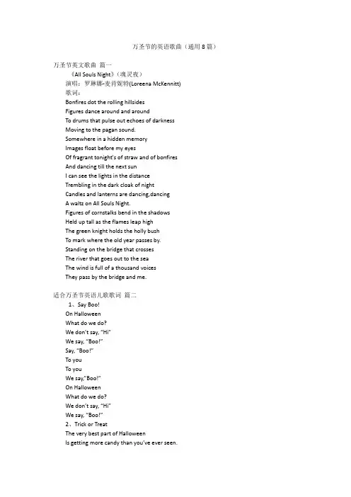 万圣节的英语歌曲(通用8篇)