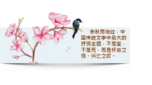 人教版语文高二选修《中国古代诗歌散文欣赏》课件：第一单元 越中览古(共22张PPT)