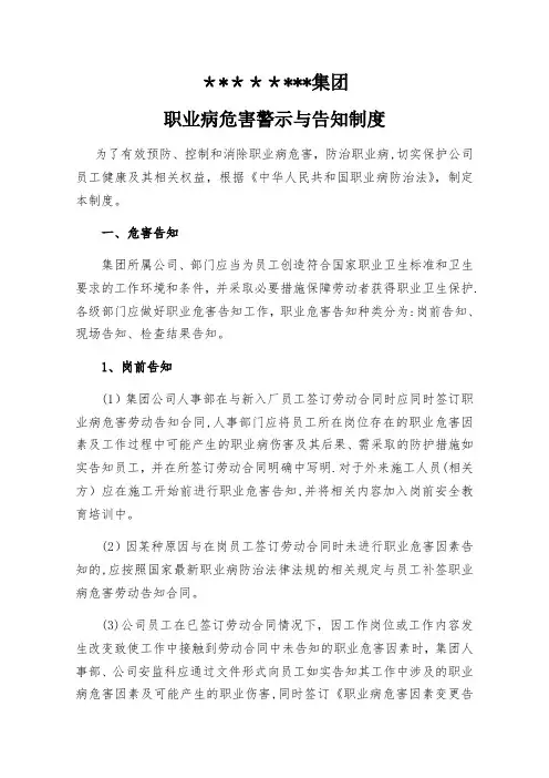 职业病危害警示与告知管理制度