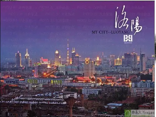 洛阳.ppt