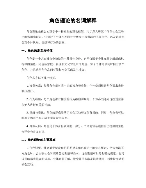 角色理论的名词解释