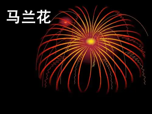 四堡雕版马兰花莫言《母亲》卜算子答案