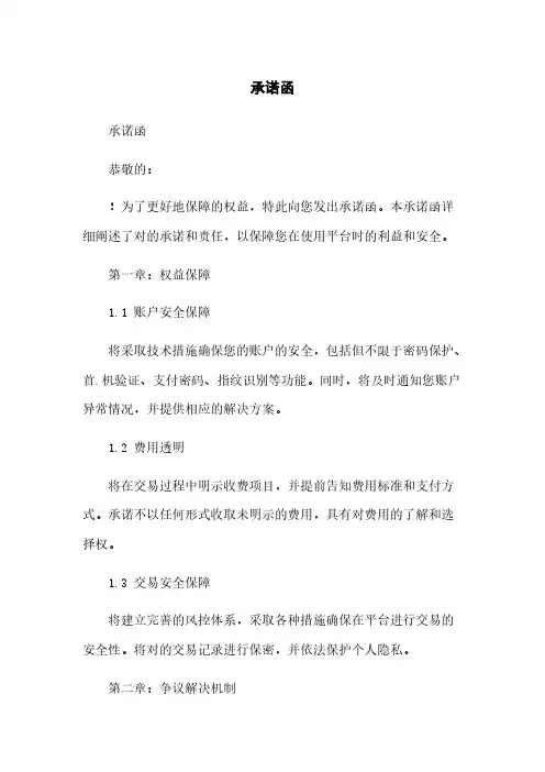 支付宝承诺函