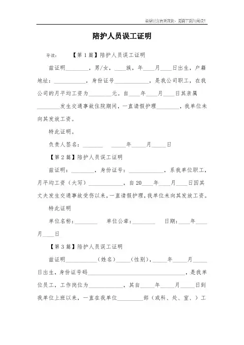 陪护人员误工证明