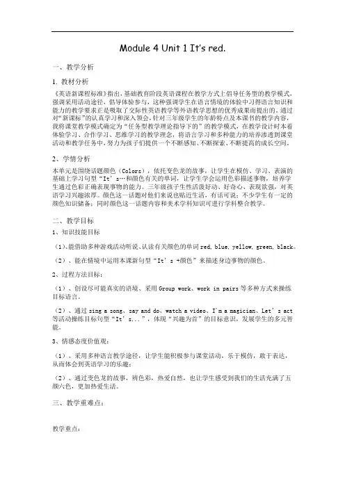 小学英语_M4U1It's  red.教学设计学情分析教材分析课后反思