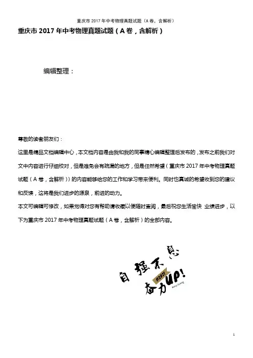 中考物理真题试题(A卷,含解析)(2021年整理)
