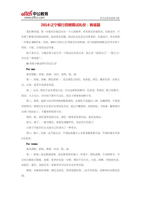 2016辽宁银行招聘面试礼仪：着装篇