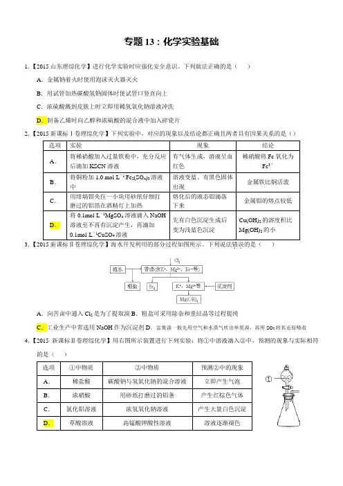 高考化学真题分类汇编专题 化学实验基础打印