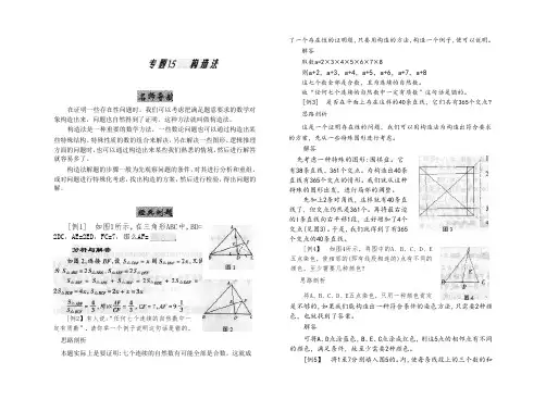 六年级下册奥数讲义-奥数方法：构造法