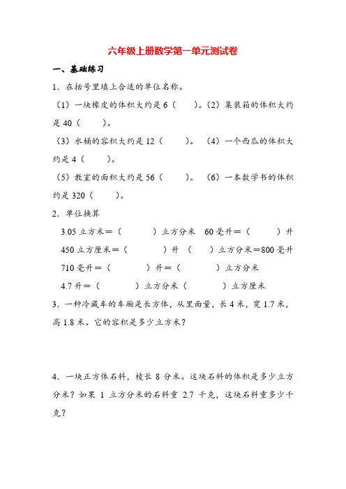 【苏教版】六年级上册数学第一单元测试题