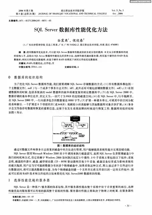 SQL Server数据库性能优化方法