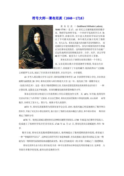 符号大师—莱布尼茨