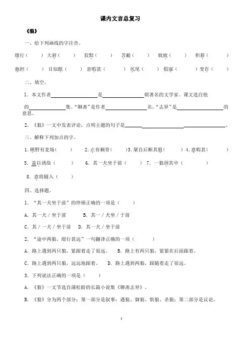 七年级新编教材上册文言文重点复习(内含答案)