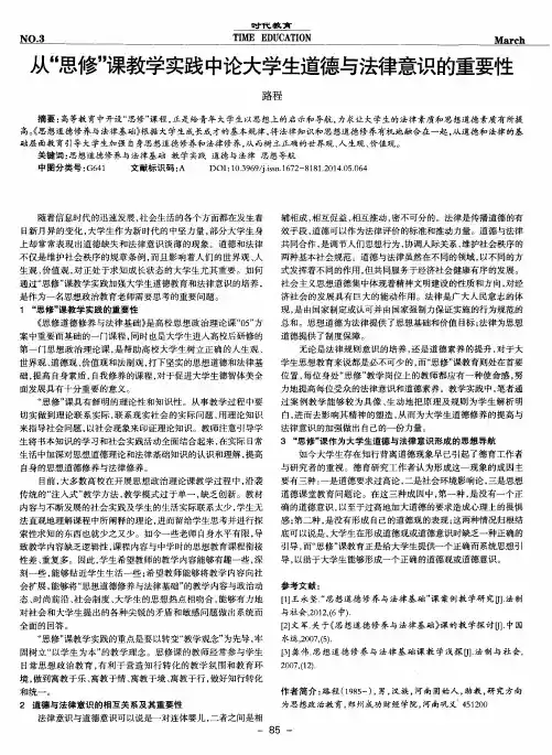 从“思修”课教学实践中论大学生道德与法律意识的重要性