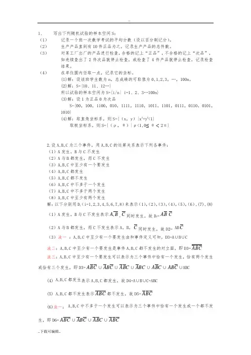 概率论与数理统计答案_第四版_第1章(浙大)