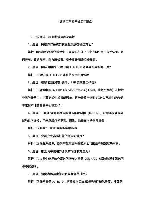 通信工程师考试历年题库