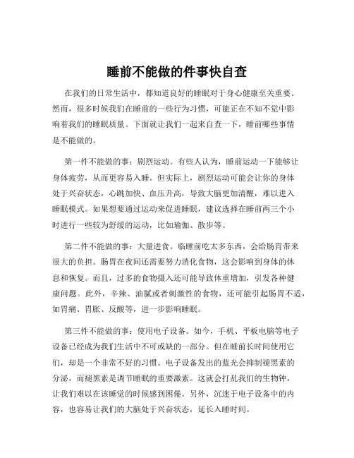 睡前不能做的件事快自查