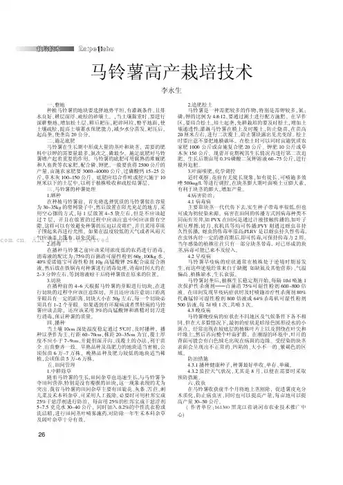 马铃薯高产栽培技术