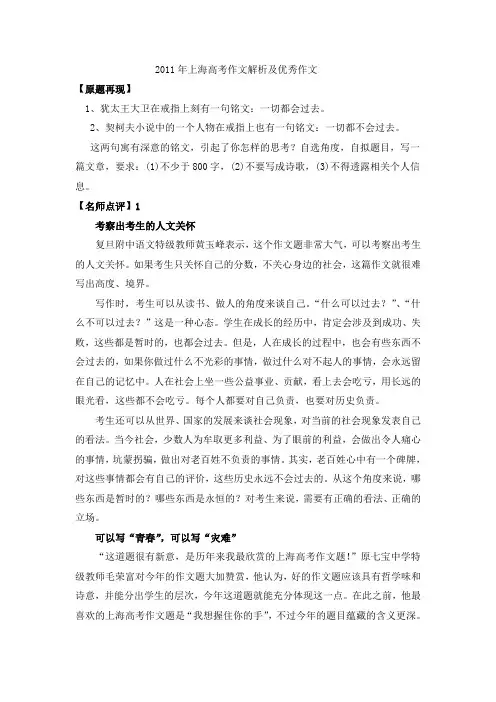 2011年上海高考作文解析及优秀作文(3篇)