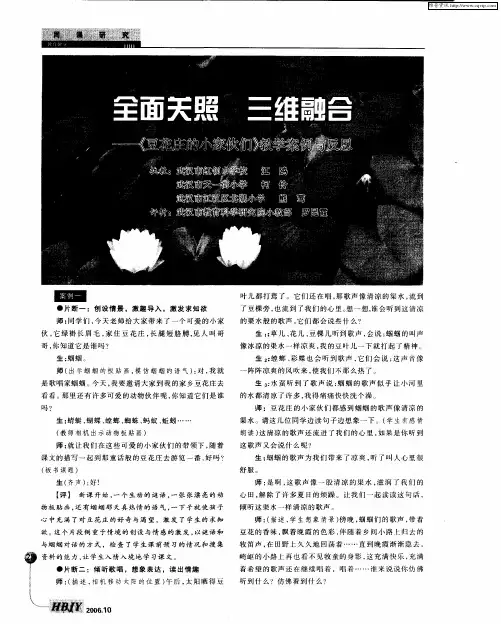 全面关照 三维融合——《豆花庄的小家伙们》教学案例与反思