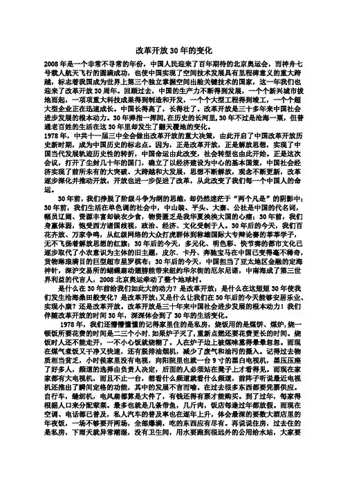 改革开放30年的变化