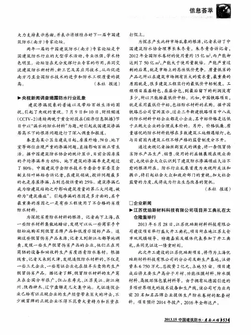 央视新闻调查揭露防水行业乱象