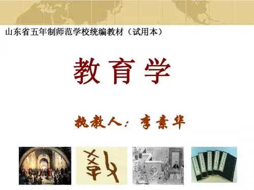 教育学——绪论