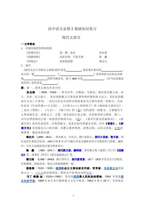 学考复习《必修二》学案