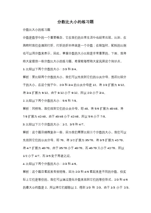 分数比大小的练习题