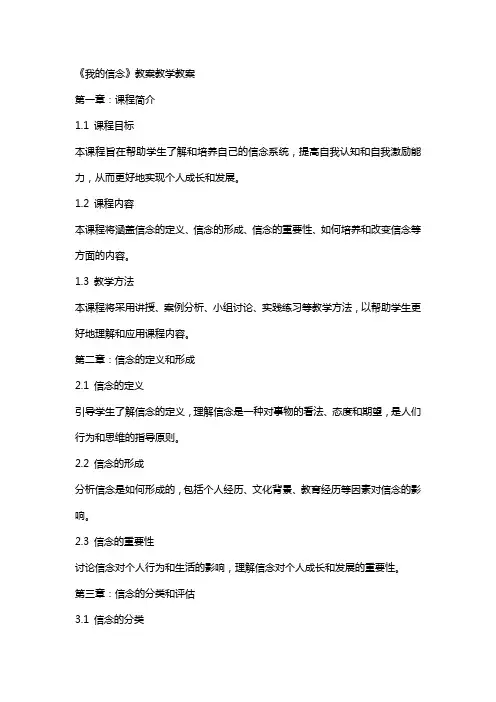 《我的信念》教案教学教案