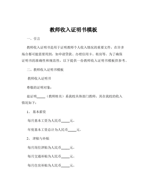 教师收入证明书模板