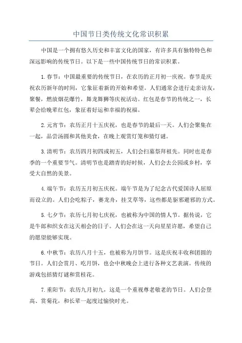 中国节日类传统文化常识积累