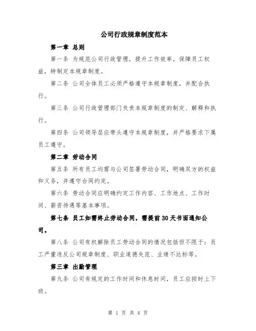 公司行政规章制度范本