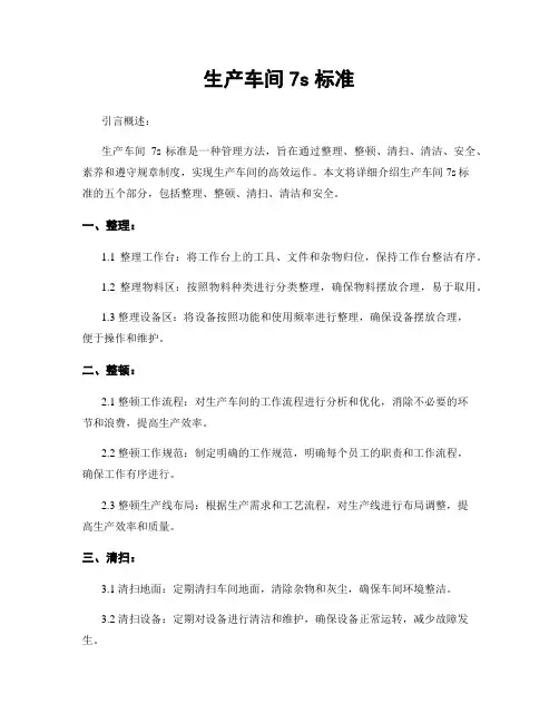 生产车间7s标准
