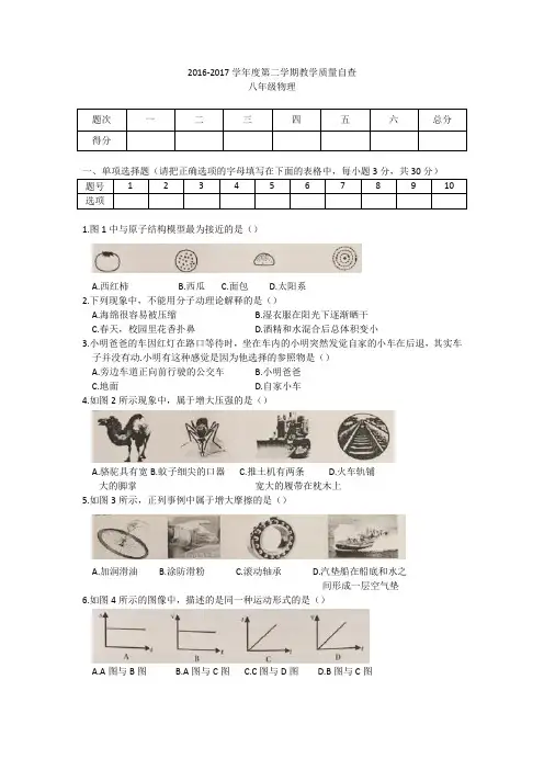 广东省东莞市2016-2017学年八年级下学期物理期末试卷(word,附答案)