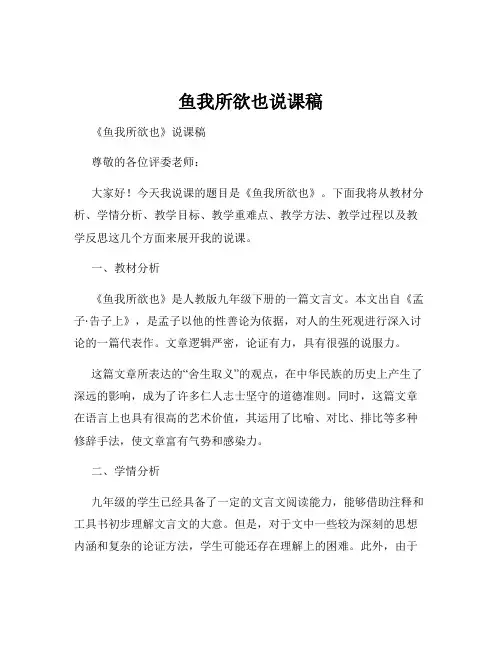 鱼我所欲也说课稿