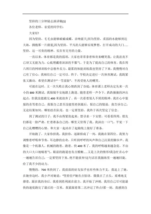 坚持的三分钟励志演讲稿5篇